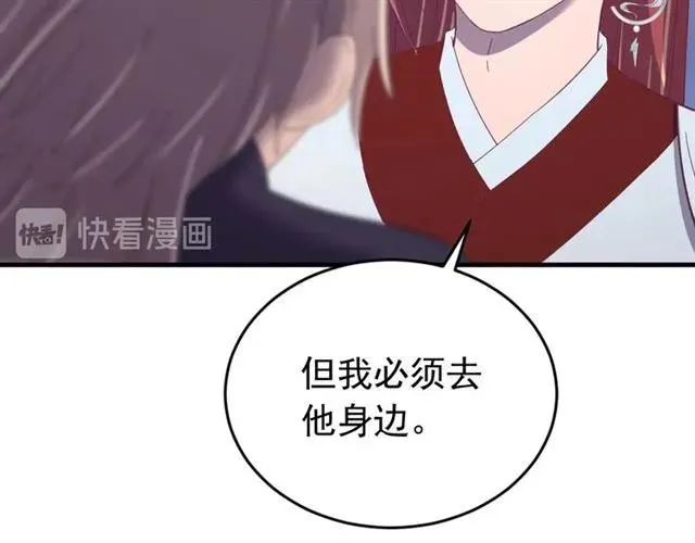 第79话 谁都别想拦我！ 第24页