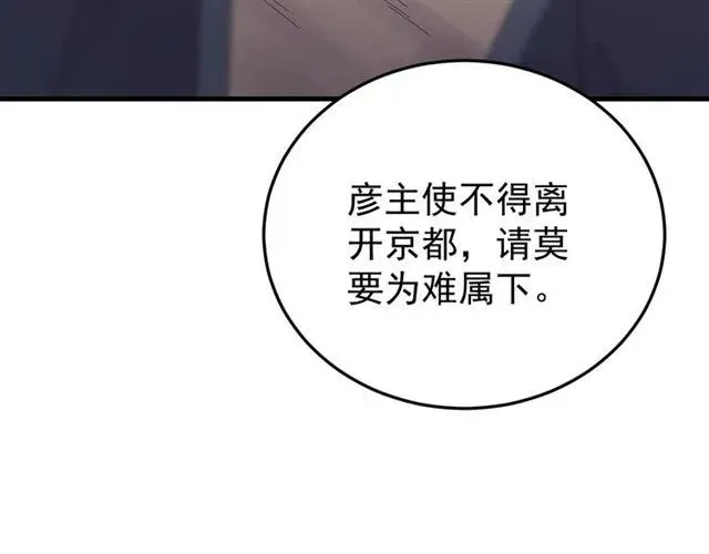 第79话 谁都别想拦我！ 第42页