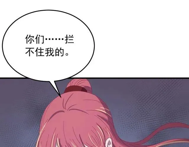 第79话 谁都别想拦我！ 第43页