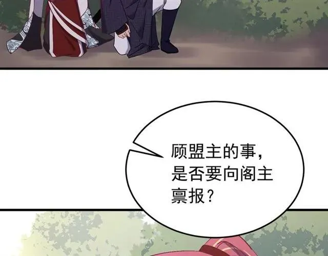 第79话 谁都别想拦我！ 第66页