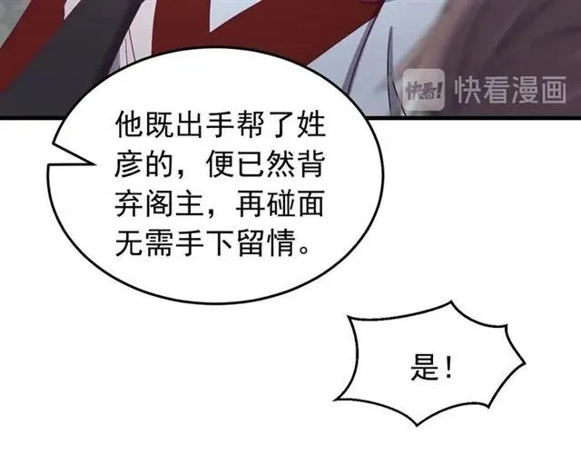 第79话 谁都别想拦我！ 第68页