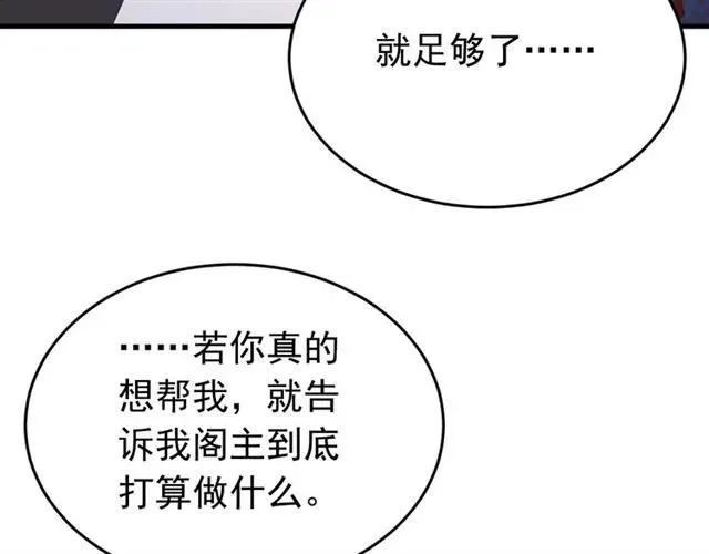 第79话 谁都别想拦我！ 第78页