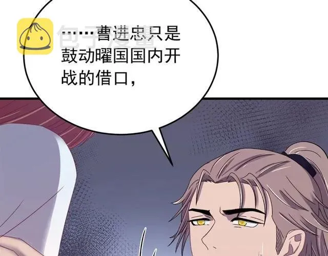 第79话 谁都别想拦我！ 第87页