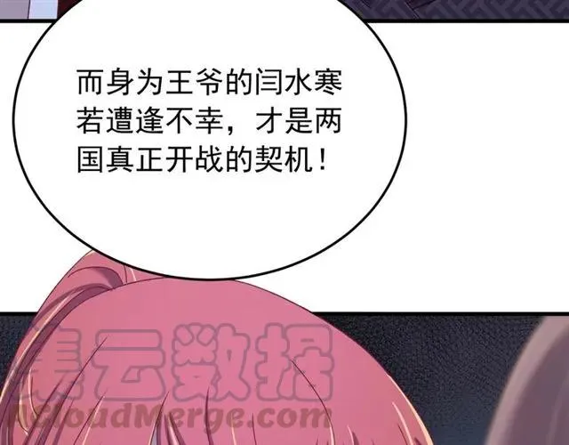 第79话 谁都别想拦我！ 第89页