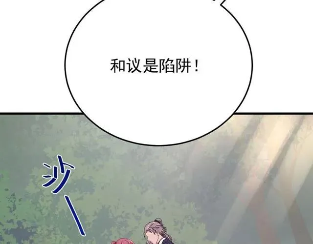 第79话 谁都别想拦我！ 第91页