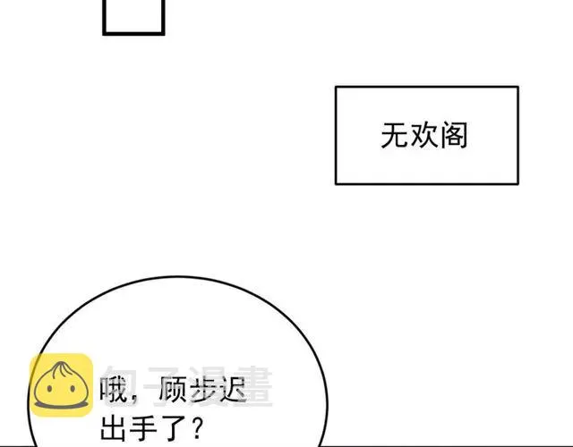 第79话 谁都别想拦我！ 第95页
