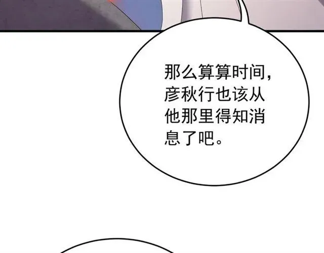 第79话 谁都别想拦我！ 第98页