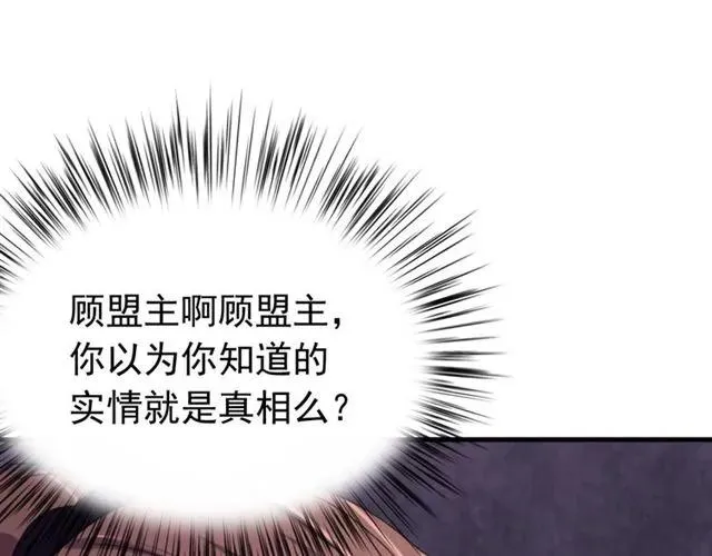 第79话 谁都别想拦我！ 第102页