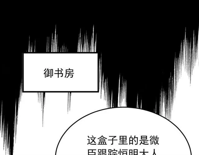 第79话 谁都别想拦我！ 第111页