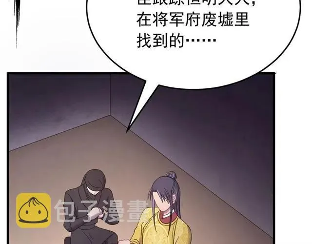 第79话 谁都别想拦我！ 第112页