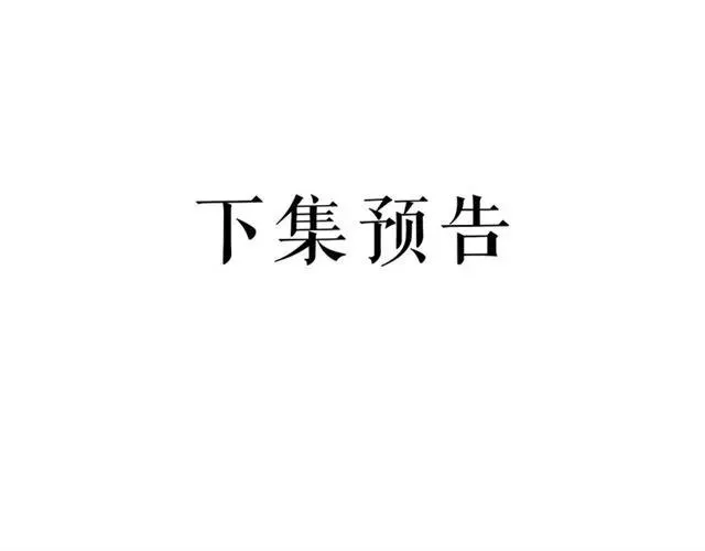 第79话 谁都别想拦我！ 第120页