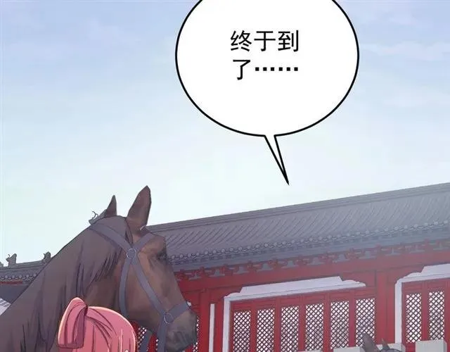 第80话 小秋露脐装上线！ 第6页