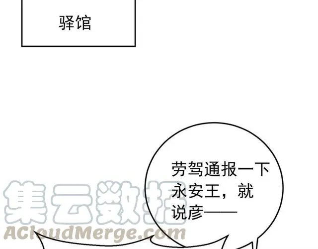 第80话 小秋露脐装上线！ 第21页