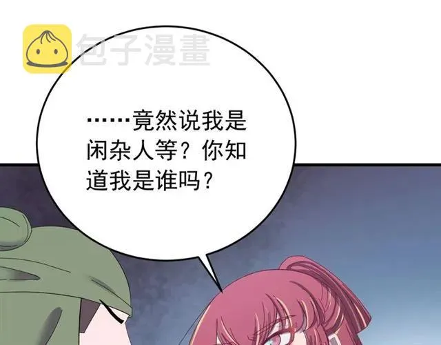 第80话 小秋露脐装上线！ 第24页