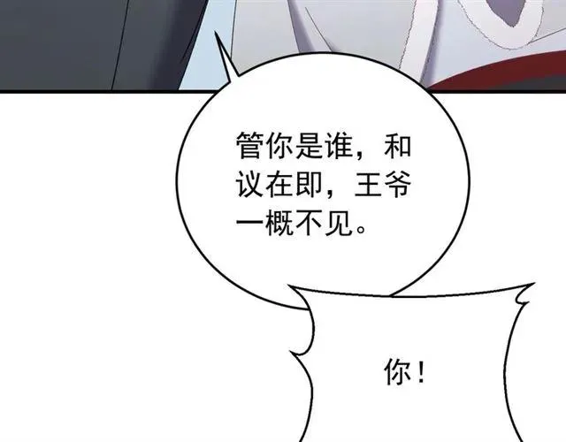 第80话 小秋露脐装上线！ 第26页