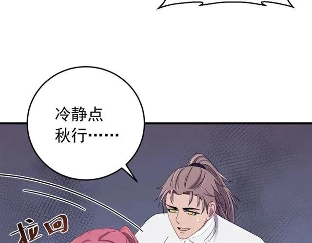 第80话 小秋露脐装上线！ 第27页