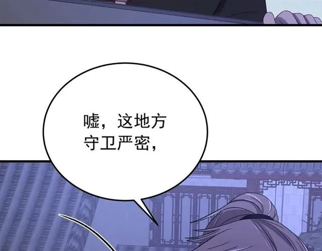 第80话 小秋露脐装上线！ 第40页