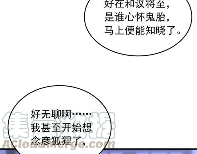 第80话 小秋露脐装上线！ 第53页
