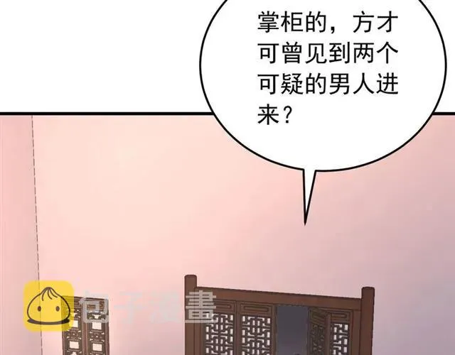 第80话 小秋露脐装上线！ 第66页