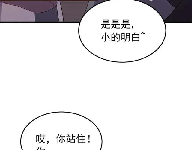 第80话 小秋露脐装上线！ 第71页