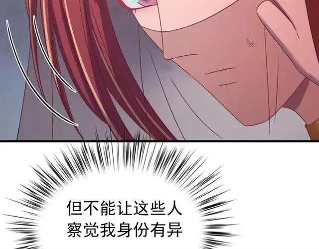 第80话 小秋露脐装上线！ 第87页