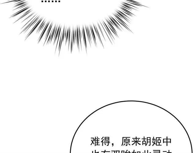 第80话 小秋露脐装上线！ 第88页