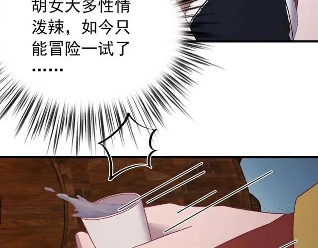 第80话 小秋露脐装上线！ 第99页