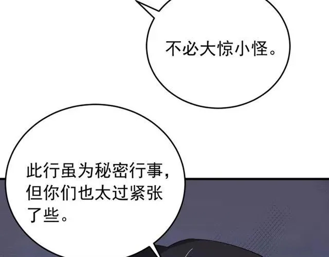 第80话 小秋露脐装上线！ 第110页