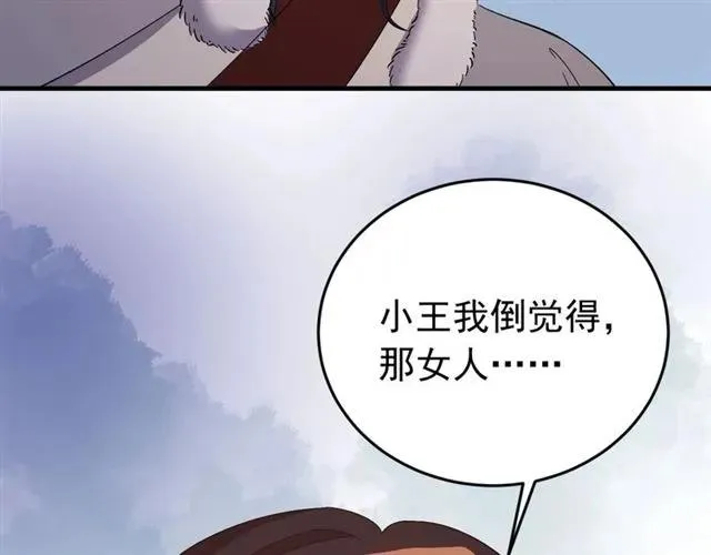 第80话 小秋露脐装上线！ 第112页