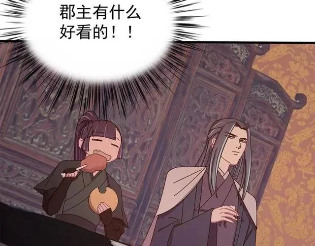 第80话 小秋露脐装上线！ 第120页