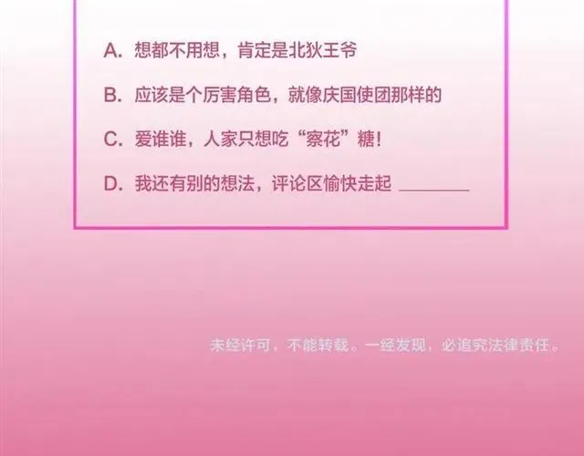 第80话 小秋露脐装上线！ 第124页