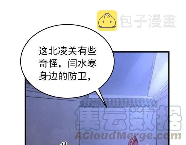 第81话 扮女装寻寒郎 第5页