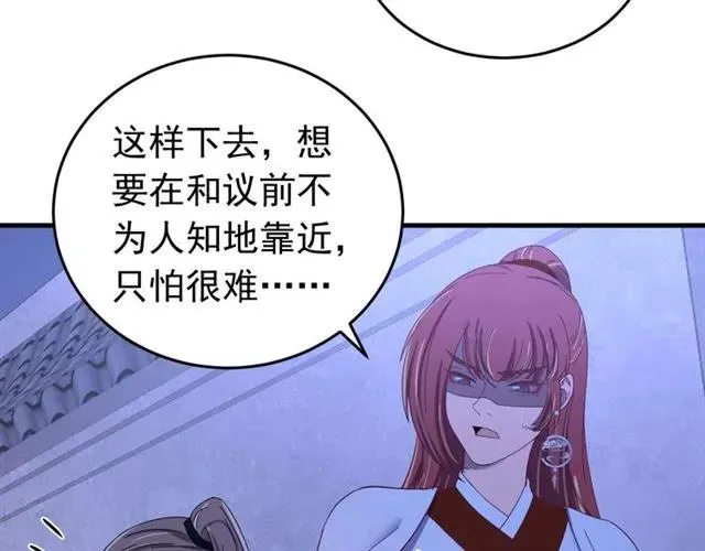 第81话 扮女装寻寒郎 第7页