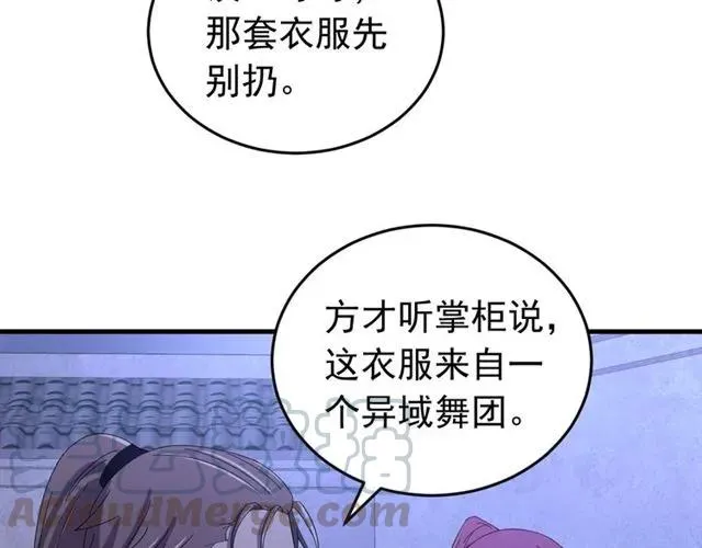 第81话 扮女装寻寒郎 第9页