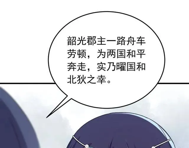 第81话 扮女装寻寒郎 第18页