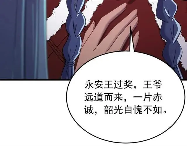 第81话 扮女装寻寒郎 第20页