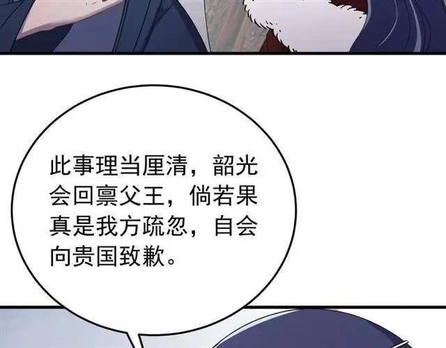 第81话 扮女装寻寒郎 第23页