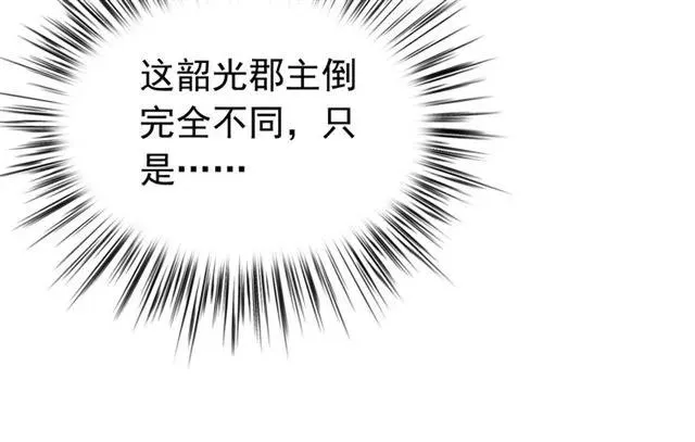 第81话 扮女装寻寒郎 第30页