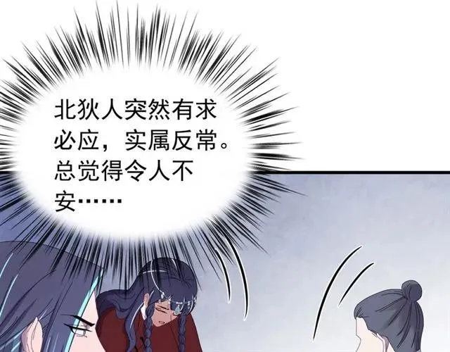 第81话 扮女装寻寒郎 第31页