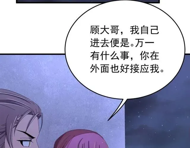 第81话 扮女装寻寒郎 第35页