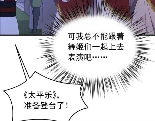 第81话 扮女装寻寒郎 第43页