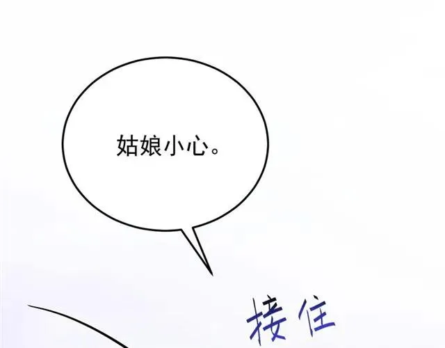 第81话 扮女装寻寒郎 第67页
