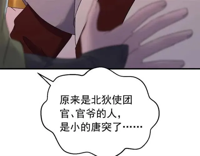 第81话 扮女装寻寒郎 第86页