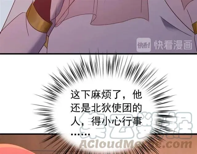 第81话 扮女装寻寒郎 第93页
