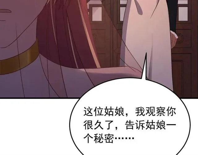 第81话 扮女装寻寒郎 第95页