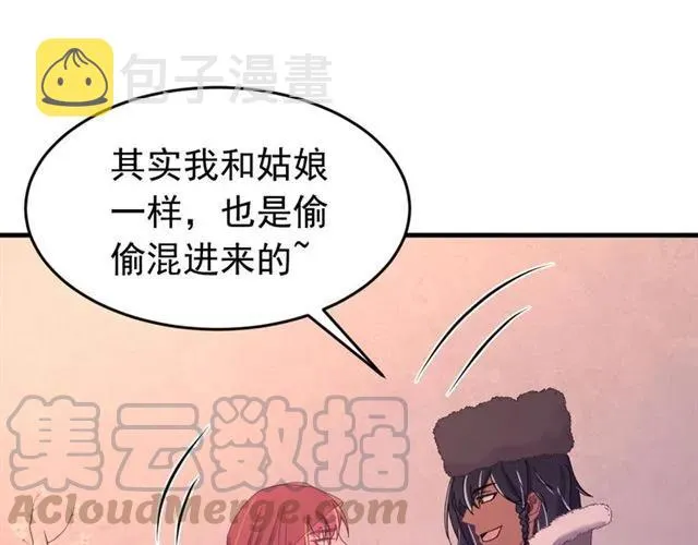第81话 扮女装寻寒郎 第97页