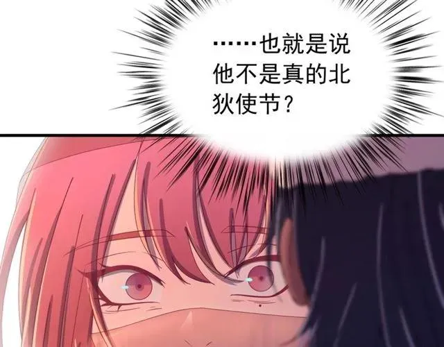 第81话 扮女装寻寒郎 第99页