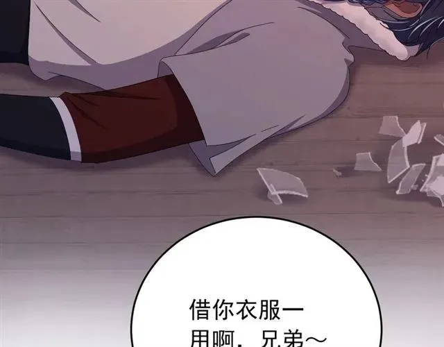 第81话 扮女装寻寒郎 第112页