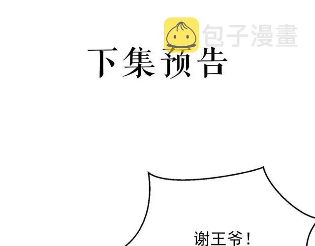 第81话 扮女装寻寒郎 第114页