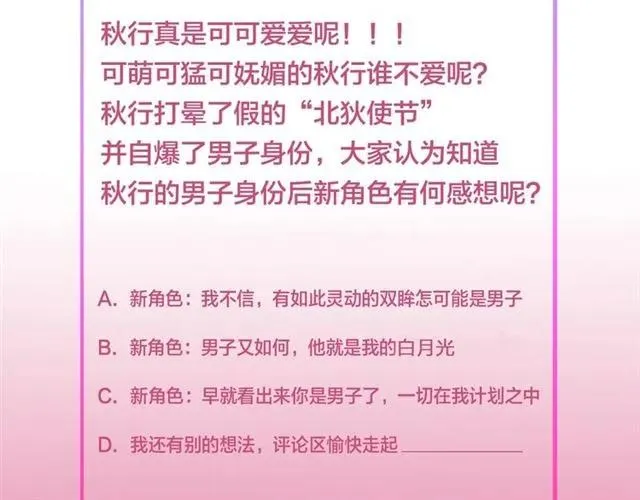 第81话 扮女装寻寒郎 第120页